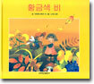 황금색 비