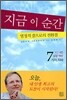 지금 이 순간