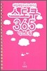 매일매일 두뇌트레이닝 스도쿠 365 익스트림