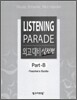 LISTENING PARADE 외고대비 실전편 Part-B Teacher's Guide