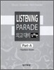 LISTENING PARADE 외고대비 심화편 Part-A Teacher's Guide