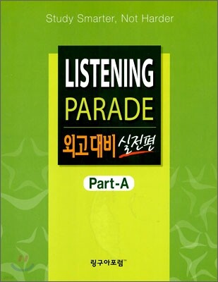 LISTENING PARADE 외고대비 실전편 Part-A