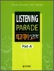 LISTENING PARADE 외고대비 실전편 Part-A