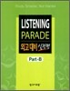 LISTENING PARADE 외고대비 실전편 Part-B