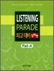 LISTENING PARADE 외고대비 심화편 Part-A