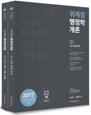 2017 위계점 행정학개론