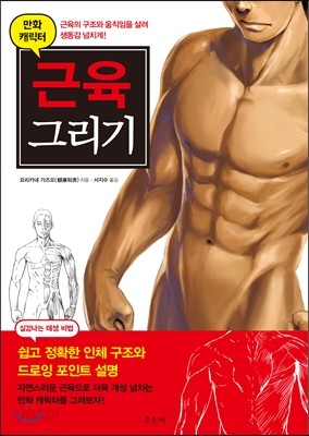 만화 캐릭터 근육 그리기