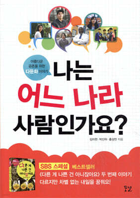 나는 어느 나라 사람인가요?