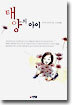 태양의 아이