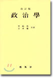 정치학