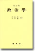 정치학