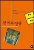 왕국과 영광