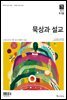 묵상과 설교 2016년 9,10월호
