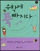 수학에 푹 빠지다 4