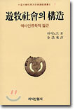 유목사회의 구조