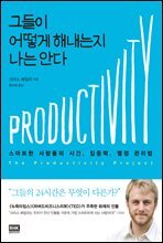 그들이 어떻게 해내는지 나는 안다