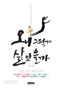 왜 그렇게 살았을까 - 나를 찾아 떠나는 3일간의 가치 여행 (자기계발/2)