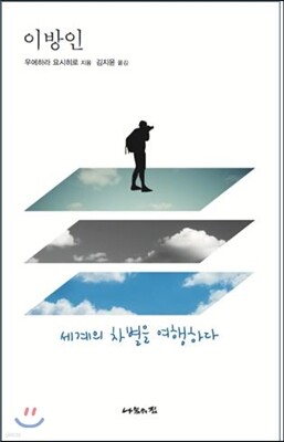 이방인