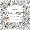 마법의 정글 MAGICAL JUNGLE