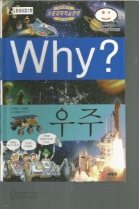 Why? 우주 (아동/만화/큰책/양장본/2)