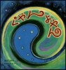 ぐやんよやん