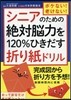 シニアのための絶對腦力を120％ひきだす