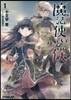 魔法使いと僕   1