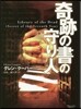 奇跡の書の守り人
