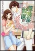 草食系獸醫の溺愛包圍網