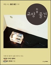 교양 물건