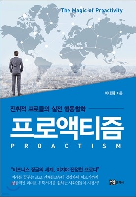 프로액티즘PROACTISM