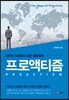 프로액티즘PROACTISM