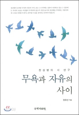 무욕과 자유의 사이 