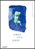 문예적인, 너무나 문예적인