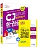 2016 하반기 대비 에듀윌 CJ CAT CJAT 종합적성검사 한권끝장 기본서 계열공통