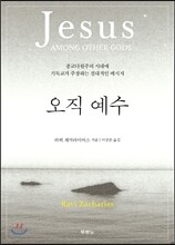 오직 예수