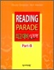 READING PARADE 외고대비 실전편 Part-B