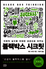 블랙박스 시크릿