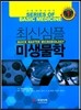 최신 심플 미생물학