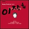 이장희 1집 - Young Festival Vol.1 [재발매]