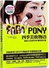 Pony四季美?物語(附DVD) PONY사계미장물어(DVD포함)