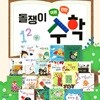 [최신간] 여원미디어-여원+탄탄돌쟁이수학(전 20권) / 세이펜호환 / 세이펜별매 / 수학동화 / 수학자 / 어린이수학 / 유아수학 / 영어 / 영단어 / 계산법 / 엄마표