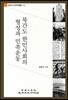 북간도 한인사회의 형성과 민족운동