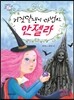 거짓말쟁이 마법사 안젤라