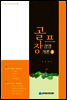 골프장 경영 개론 2
