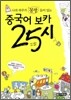 중국어 보카 25시