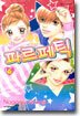 파르페틱 6