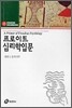 플로이트 심리학 입문
