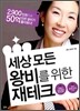 세상 모든 왕비를 위한 재테크