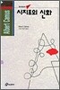 시지프의 신화